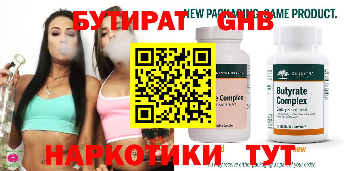 Бутират бутандиол Кохма