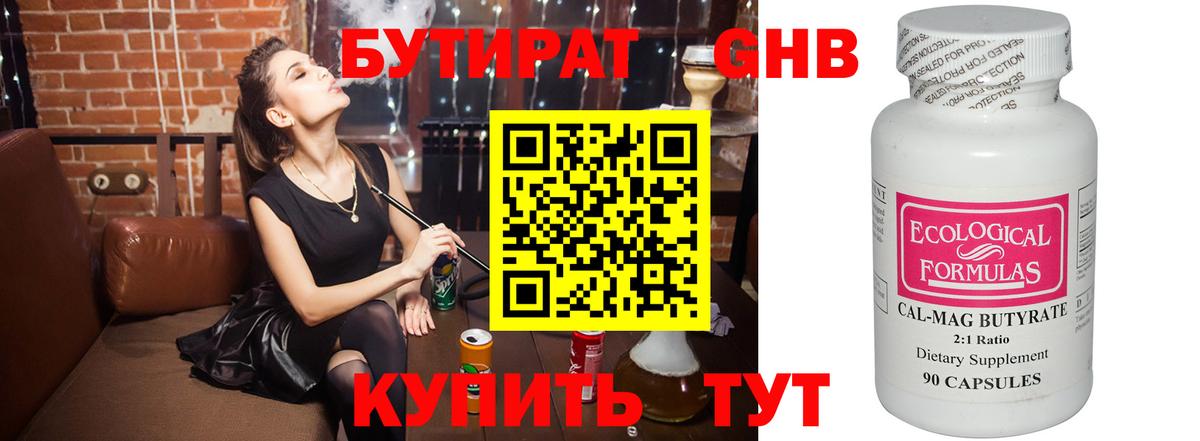 Бутират BDO 33%  Бутират  Кохма  Вход с VPN 