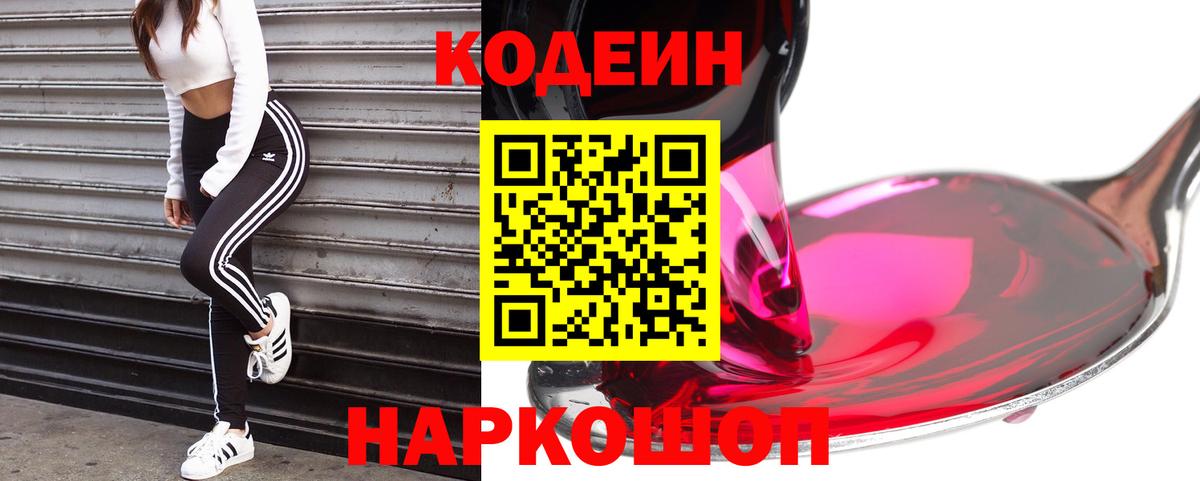Кодеин напиток Lean (лин)  цены   Кодеин напиток Lean (лин)  Кохма  Вход с VPN 