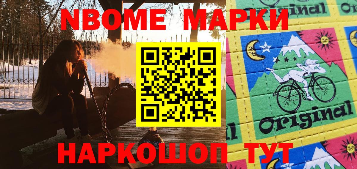Кохма  Марки N-bome 1,8мг  Вход с VPN 